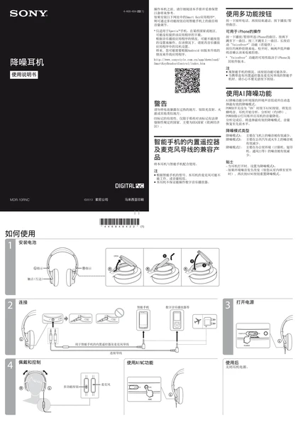 sony 索尼MDR-10RNC